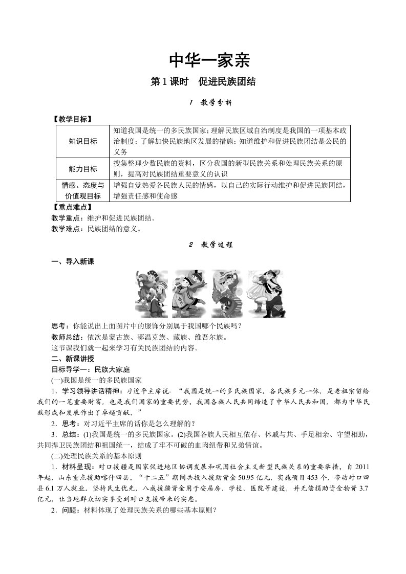 促进民族团结教案