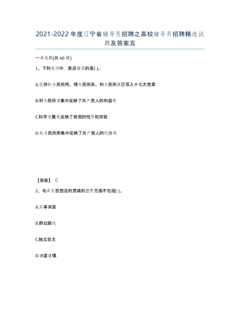 2021-2022年度辽宁省辅导员招聘之高校辅导员招聘试题及答案五