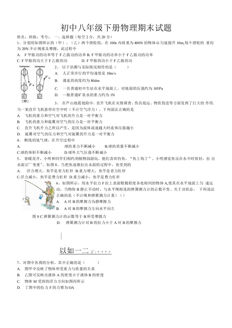 初中八年级下册物理期末试题