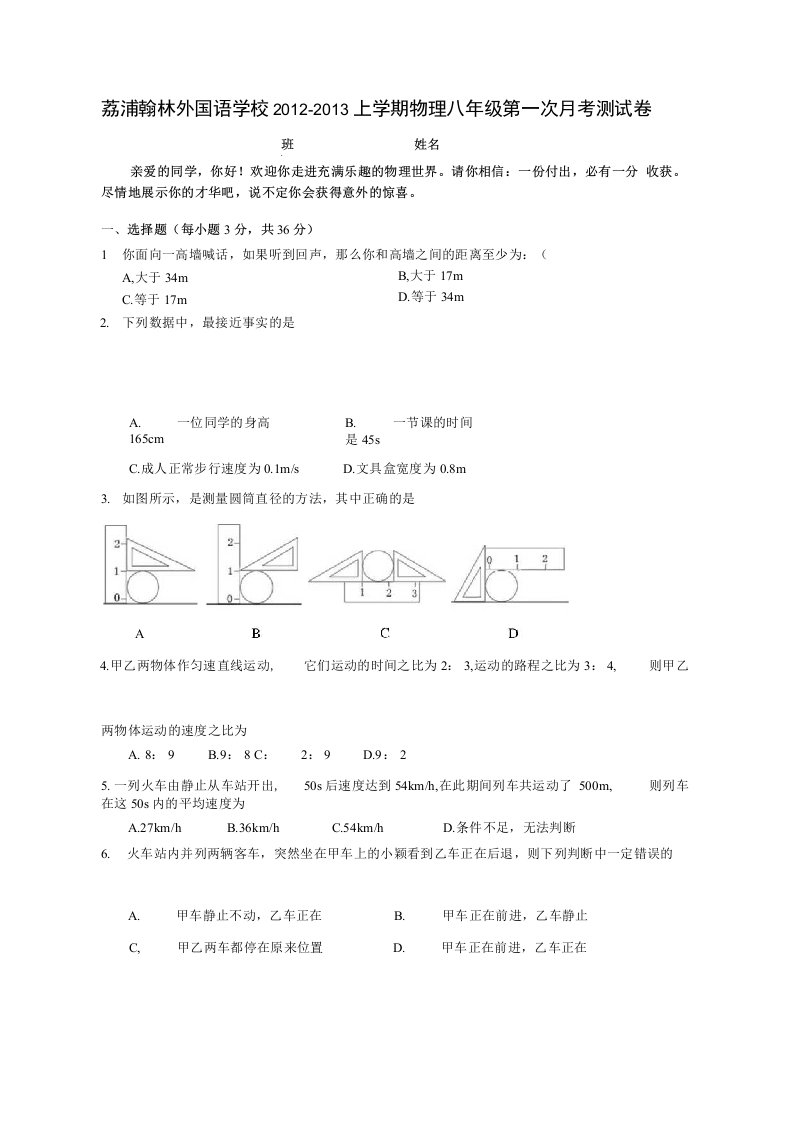 [精品]初中物理八年级上月考试题