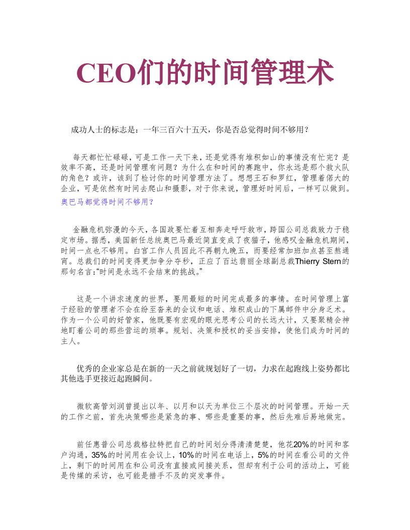 时间管理-ceo们的时间管理术