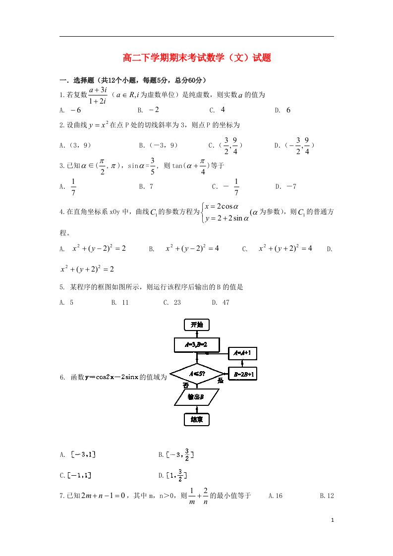 河北省唐山市丰南区第一中学高二数学下学期期末考试试题