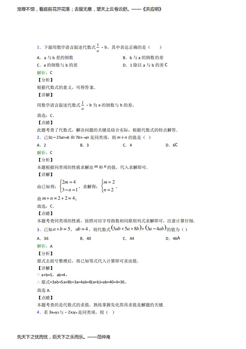 《常考题》初中七年级数学上册第二章《整式的加减》知识点(含答案解析)