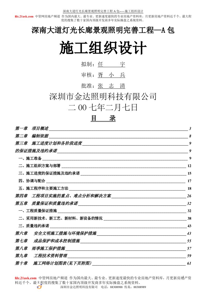 深南大道灯光长廊景观照明完善工程A包施工组织设计