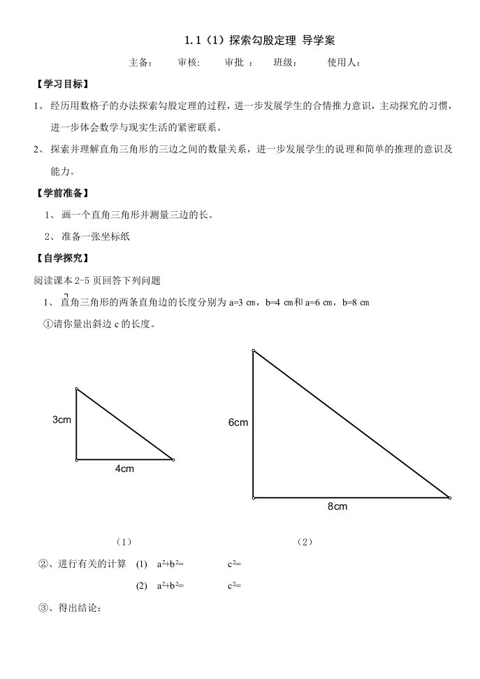 人教版八年级上册数学导学案用第一章