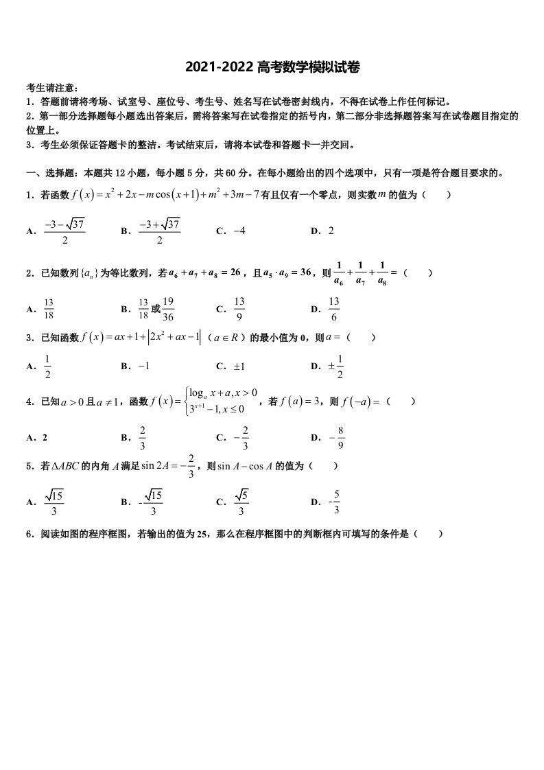 内蒙古锦山蒙古族中学2021-2022学年高三第二次模拟考试数学试卷含解析