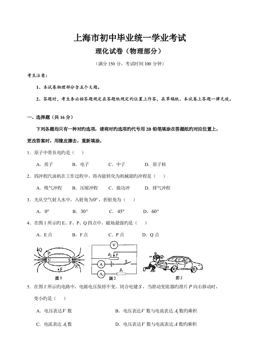 2023年最新上海市中考物理真题试卷及答案