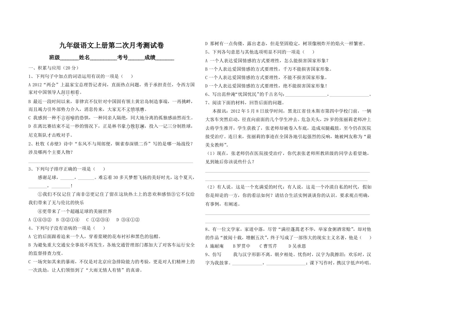 九年级语文上册第二次月考测试卷