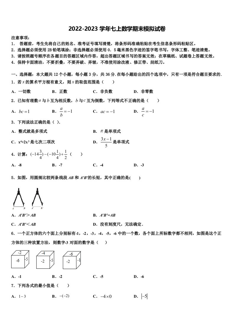 2023届福建省永春县数学七年级第一学期期末质量跟踪监视模拟试题含解析