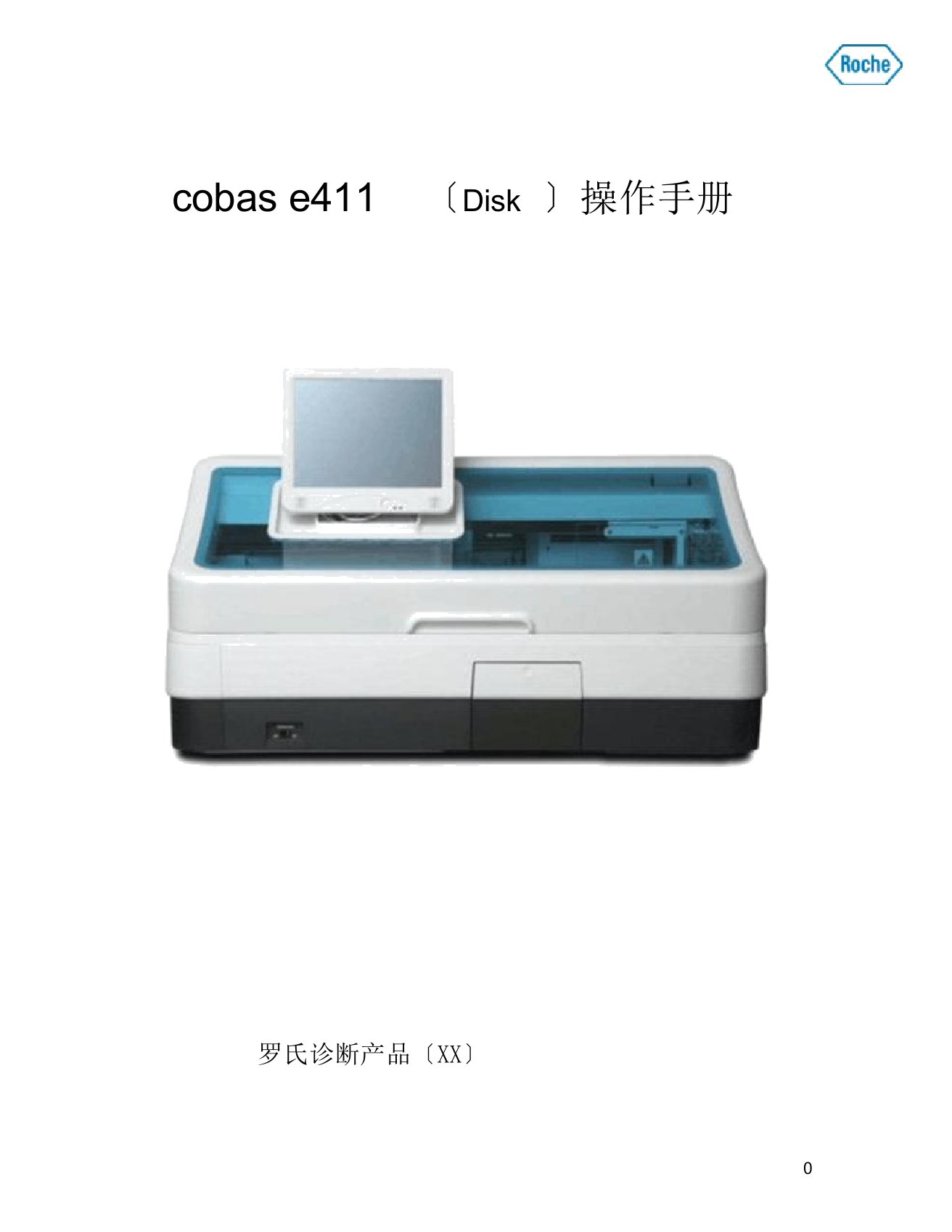 cobase411(罗氏e411)用户操作手册