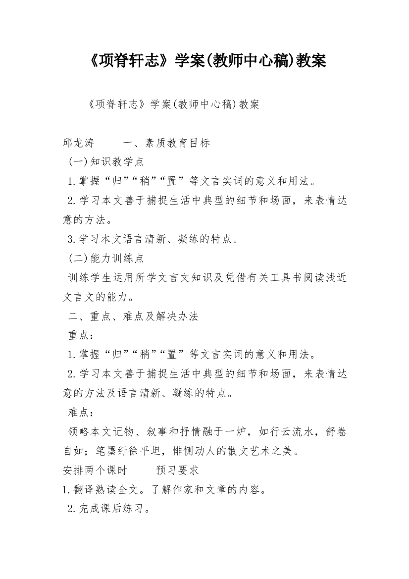 《项脊轩志》学案(教师中心稿)教案