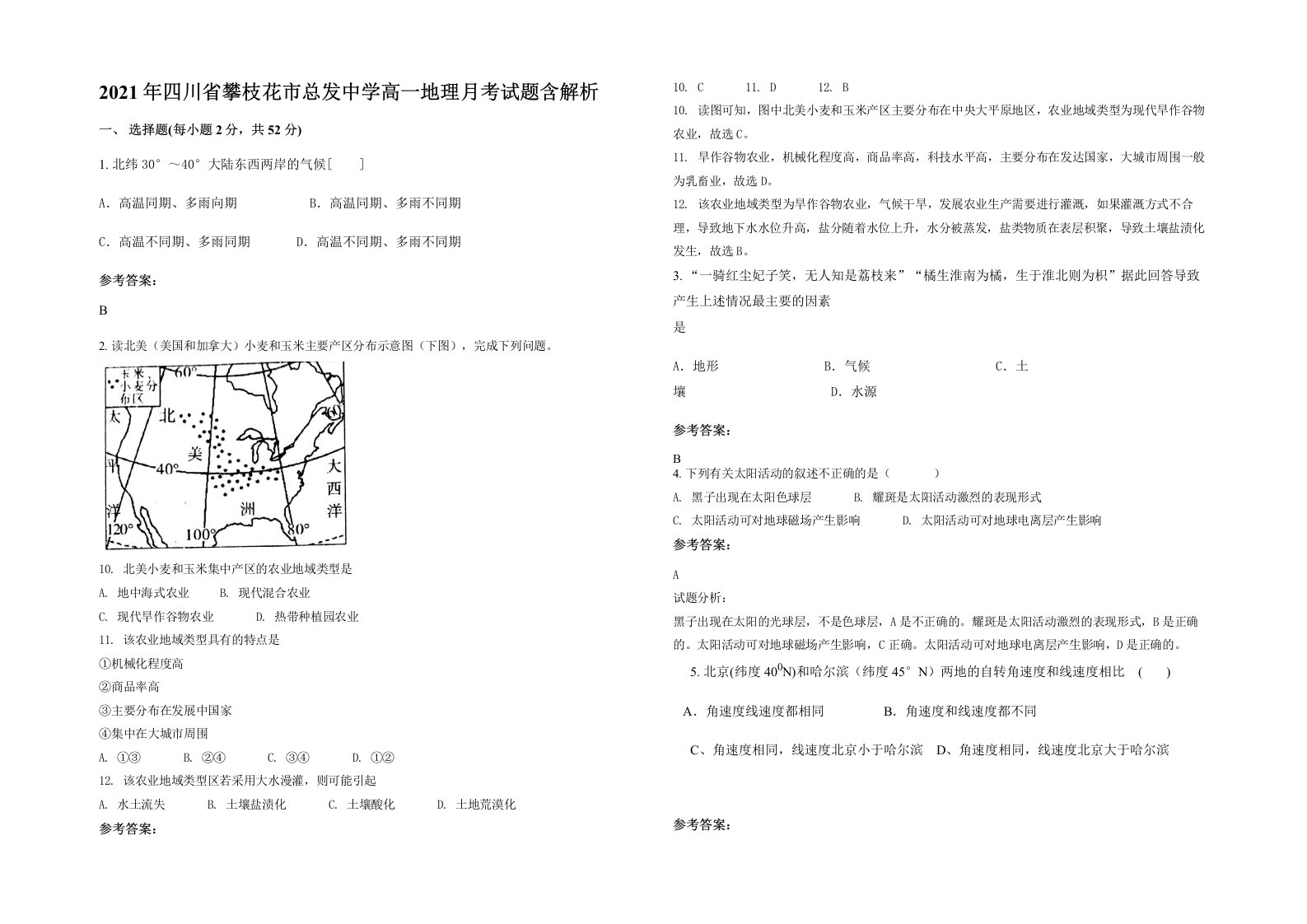 2021年四川省攀枝花市总发中学高一地理月考试题含解析