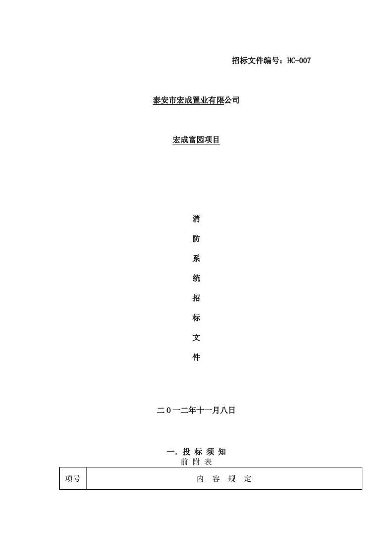 消防工程招标文件