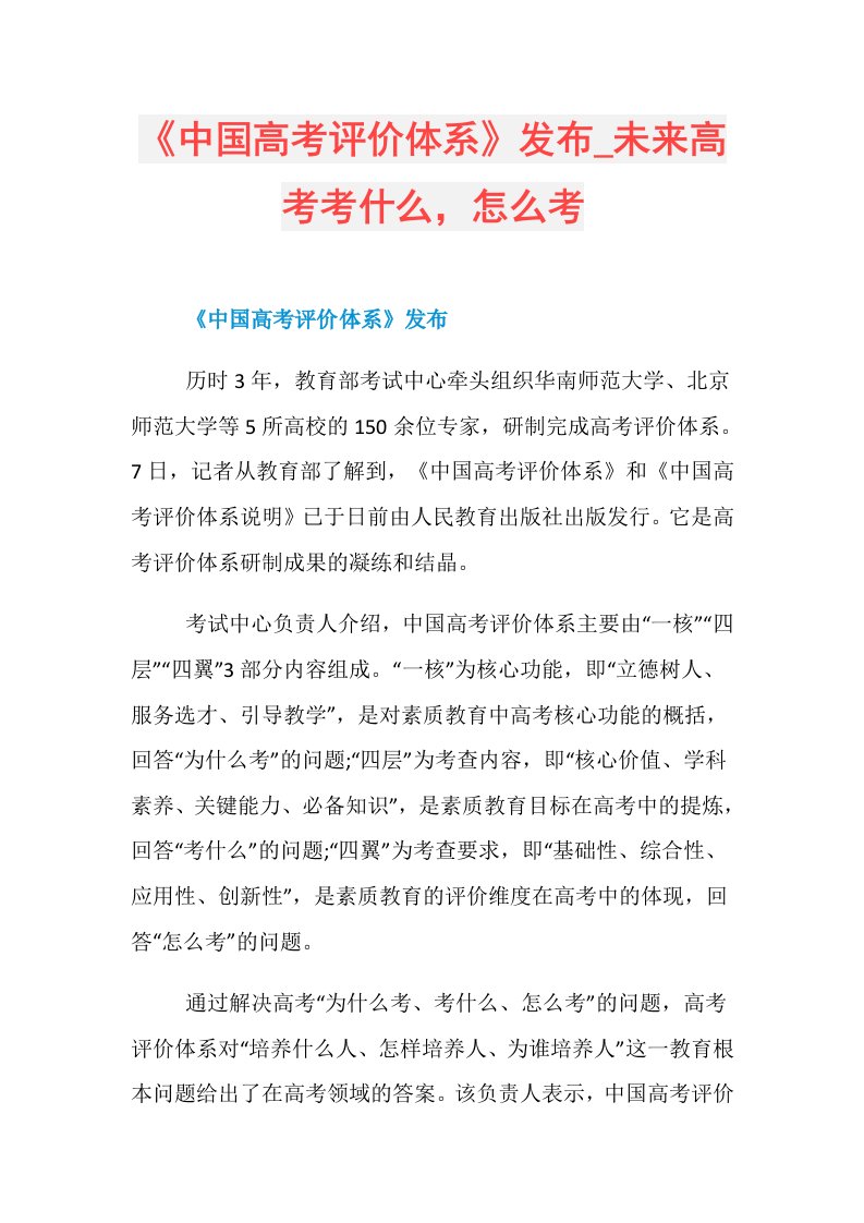 《中国高考评价体系》发布未来高考考什么，怎么考