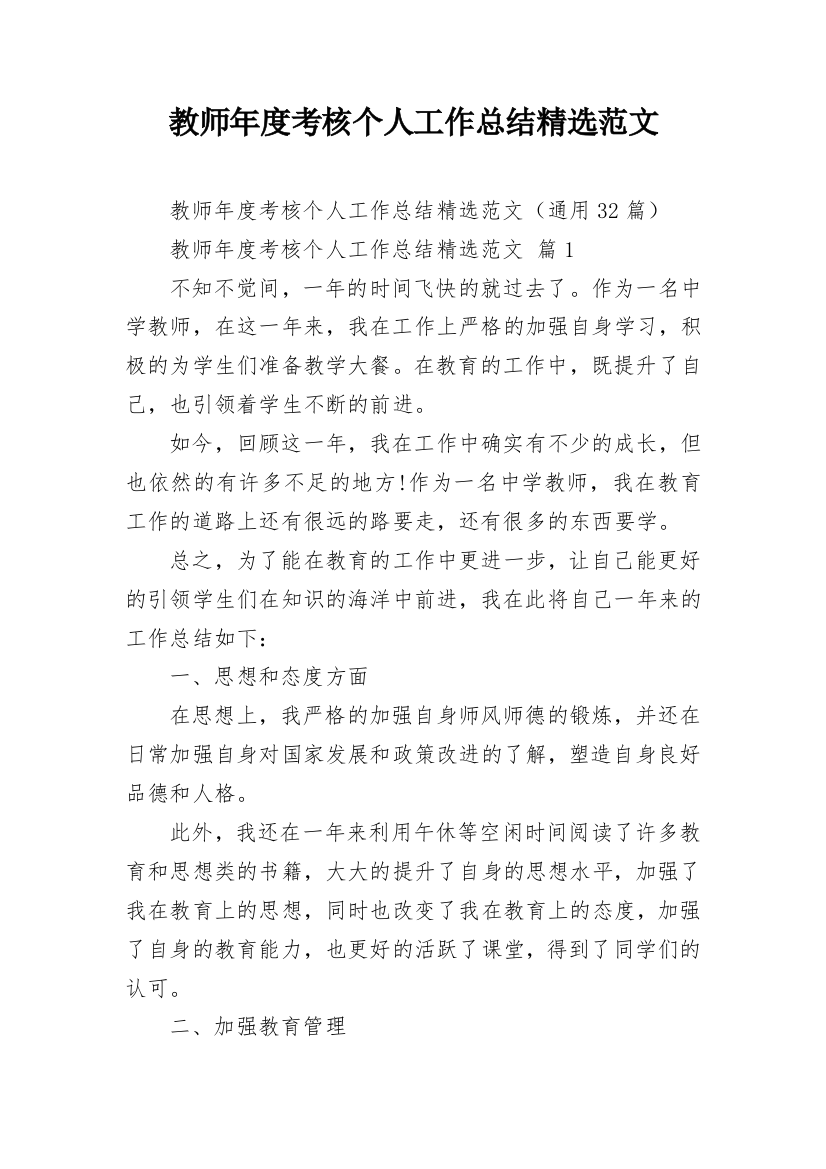 教师年度考核个人工作总结精选范文