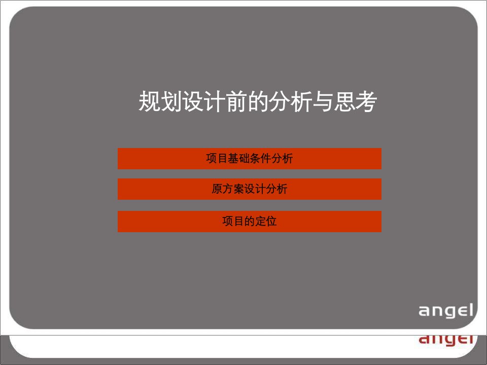 某地产建筑规划设计提议