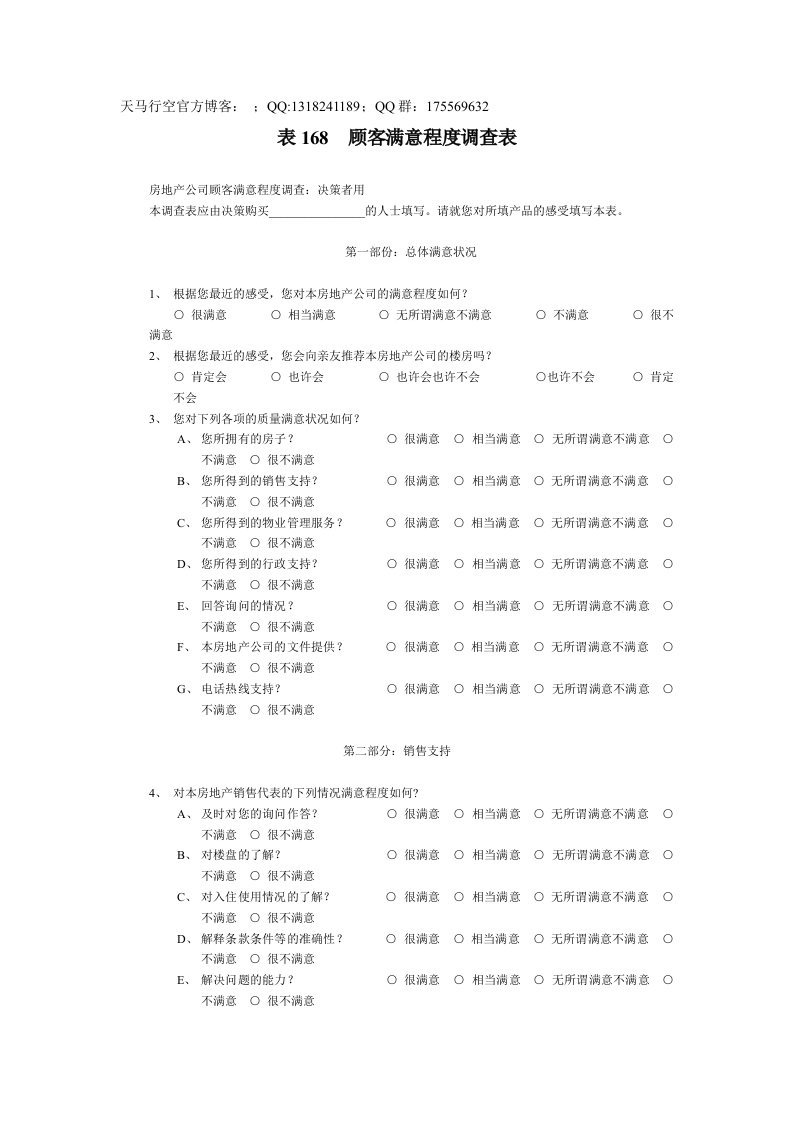 顾客满意程度调查表模板