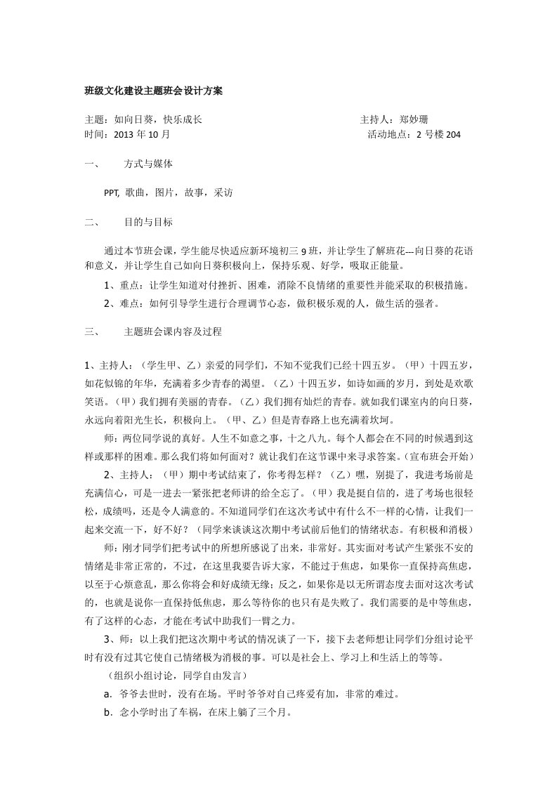 班级文化建设主题班会设计方案