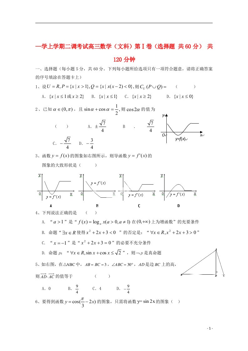 河北省衡水中学高三数学上学期二调考试试题