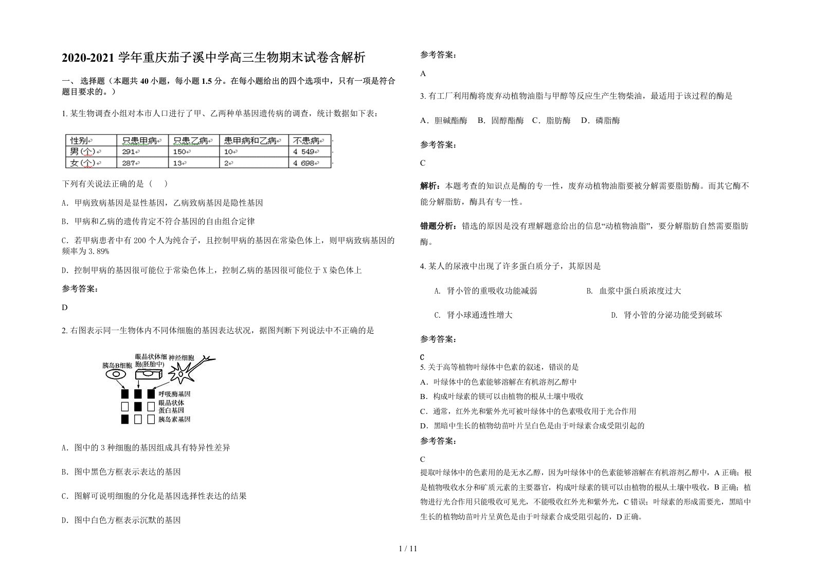 2020-2021学年重庆茄子溪中学高三生物期末试卷含解析