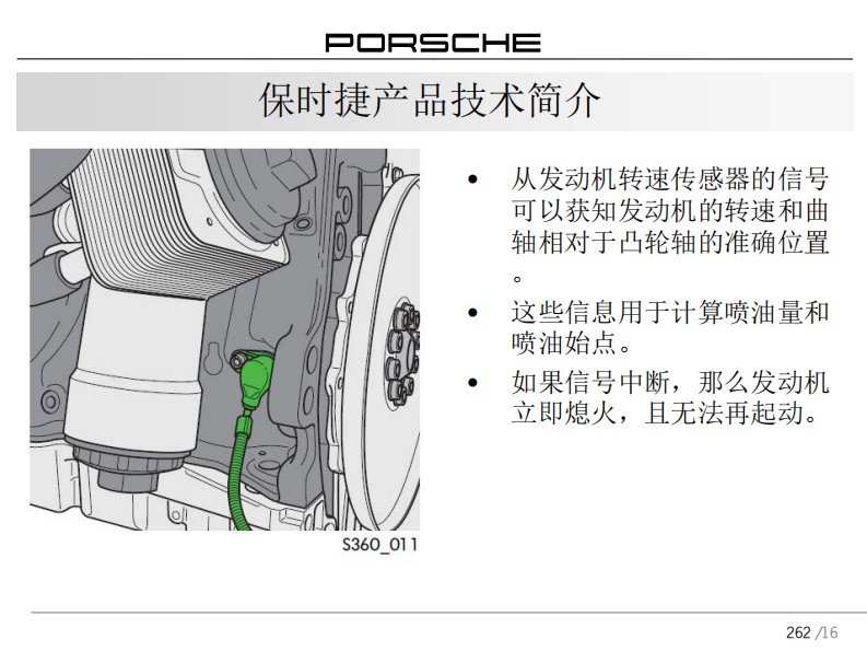 保时捷车间维修人员技术培训手册（下册）