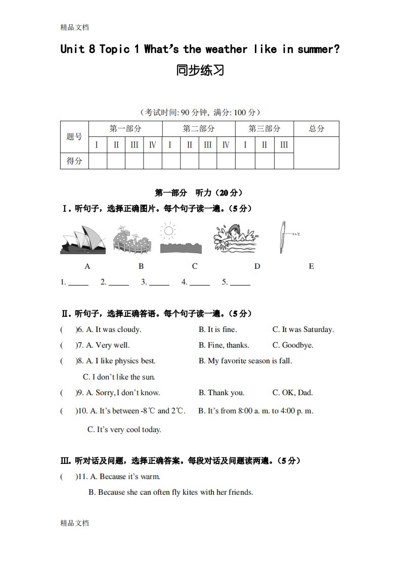 最新仁爱版英语七年级下册Unit8-Topic1习题(同步练习)1