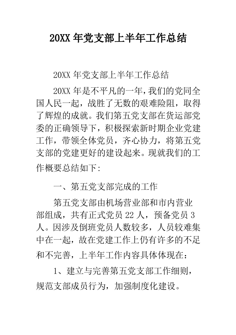 2019年党支部上半年工作总结--精品范文