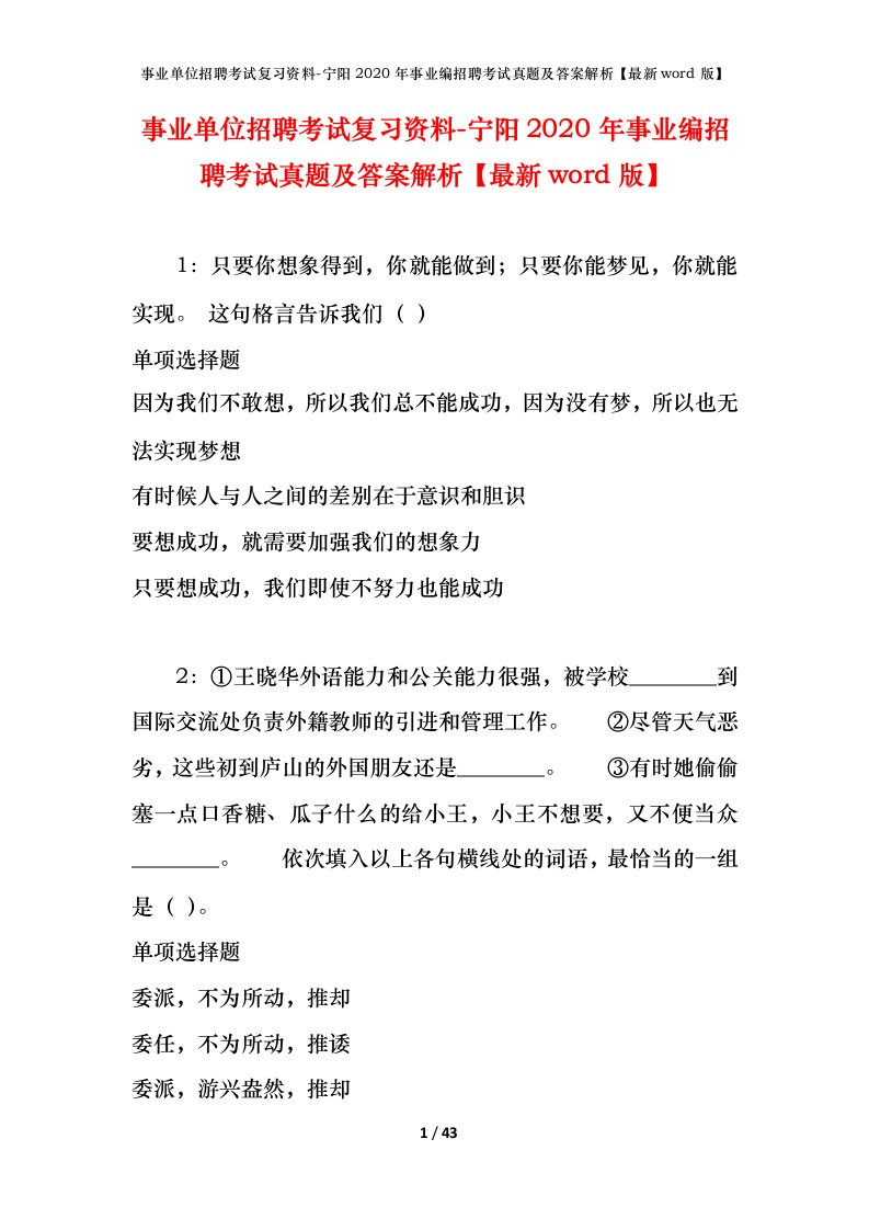 事业单位招聘考试复习资料-宁阳2020年事业编招聘考试真题及答案解析最新word版