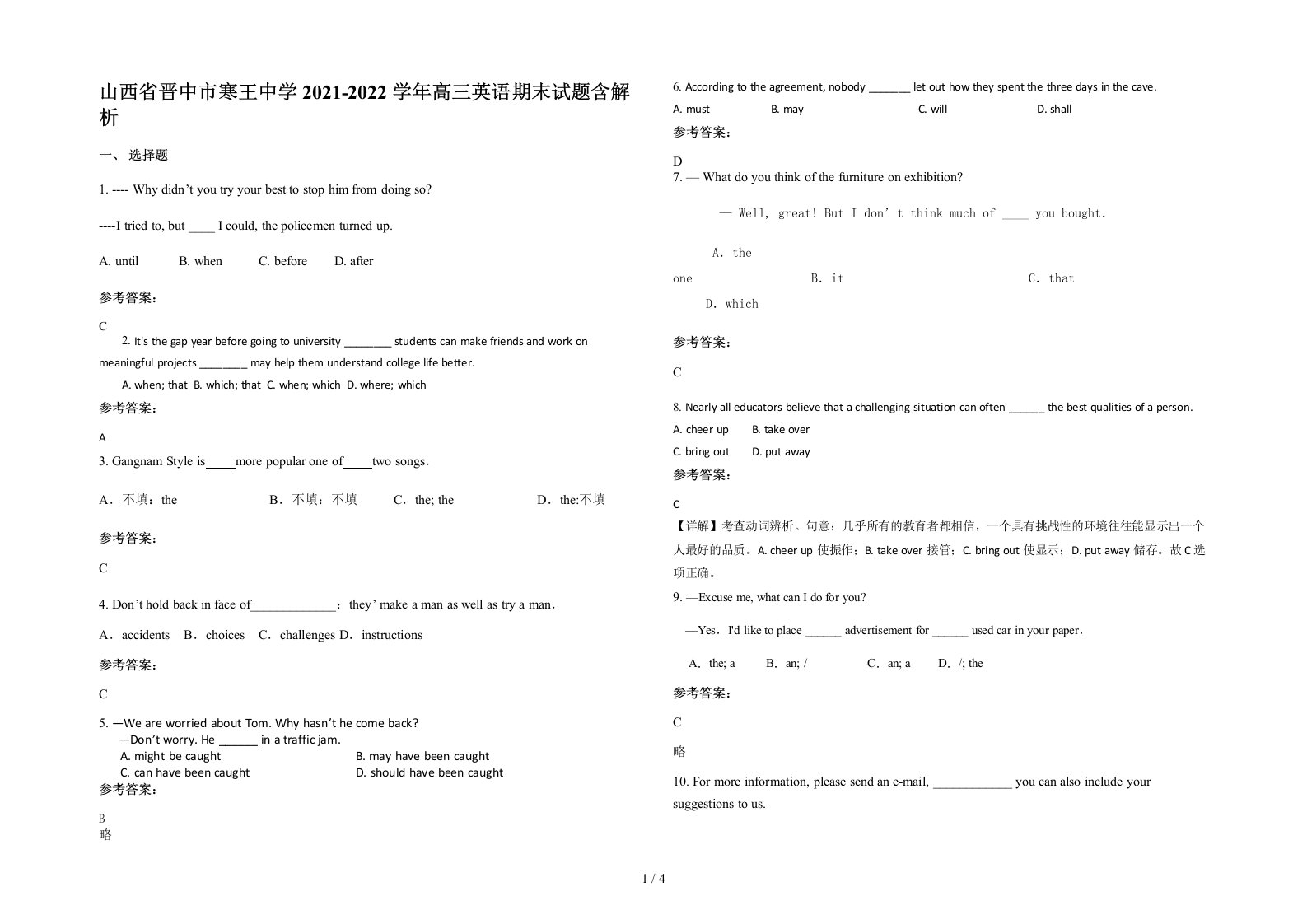 山西省晋中市寒王中学2021-2022学年高三英语期末试题含解析