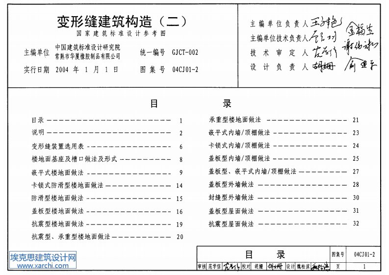 《04CJ01-2