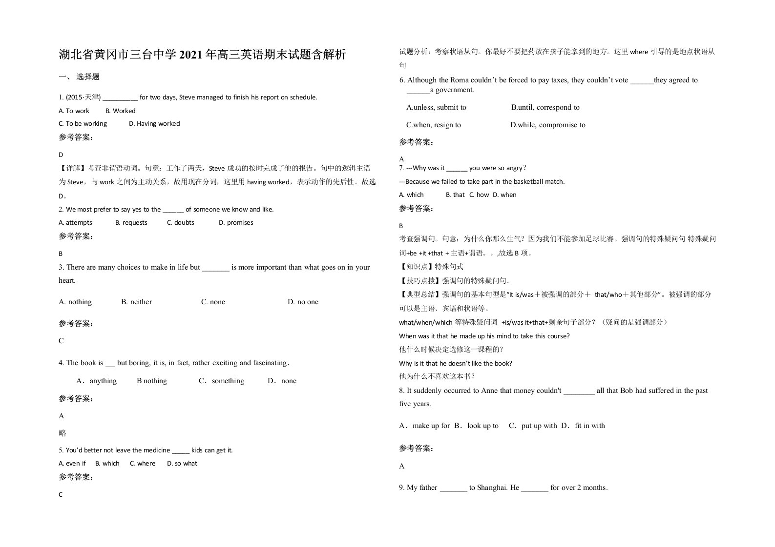 湖北省黄冈市三台中学2021年高三英语期末试题含解析