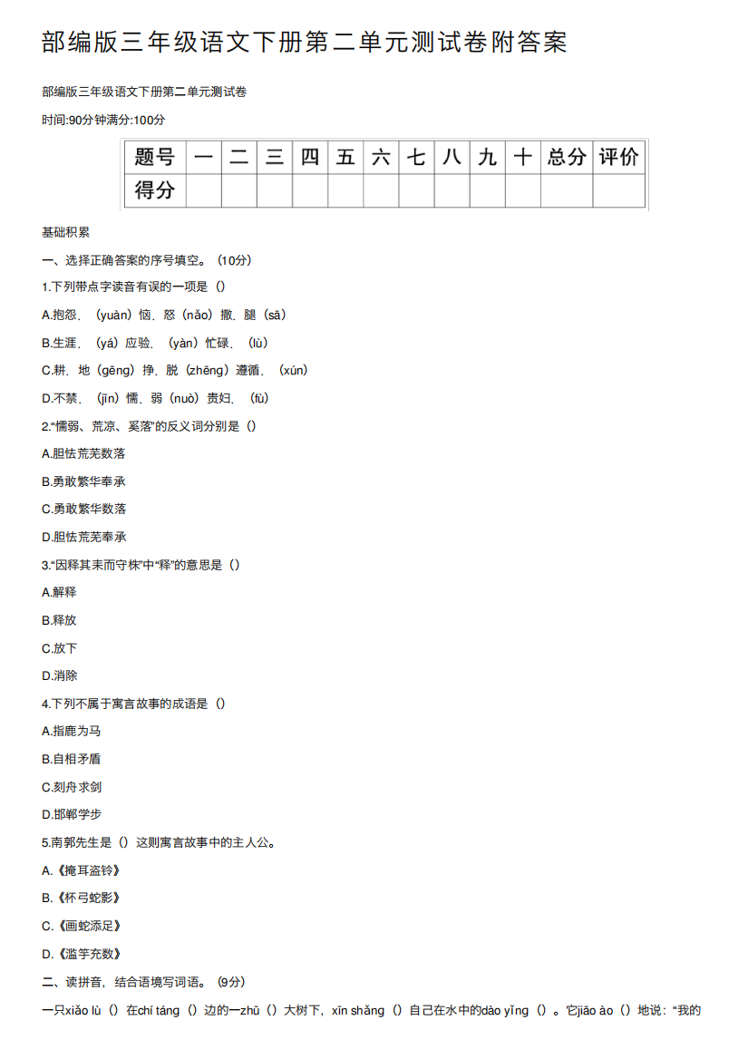 部编版三年级语文下册第二单元测试卷附答案