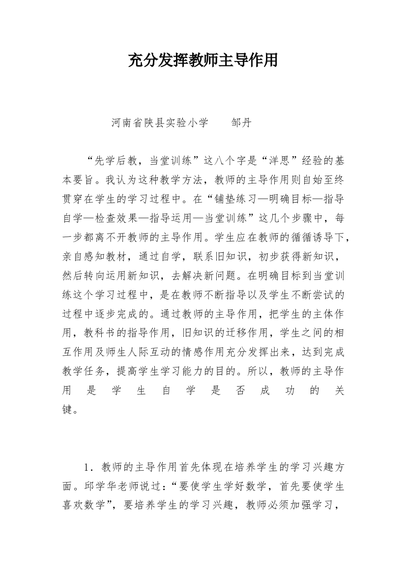 充分发挥教师主导作用