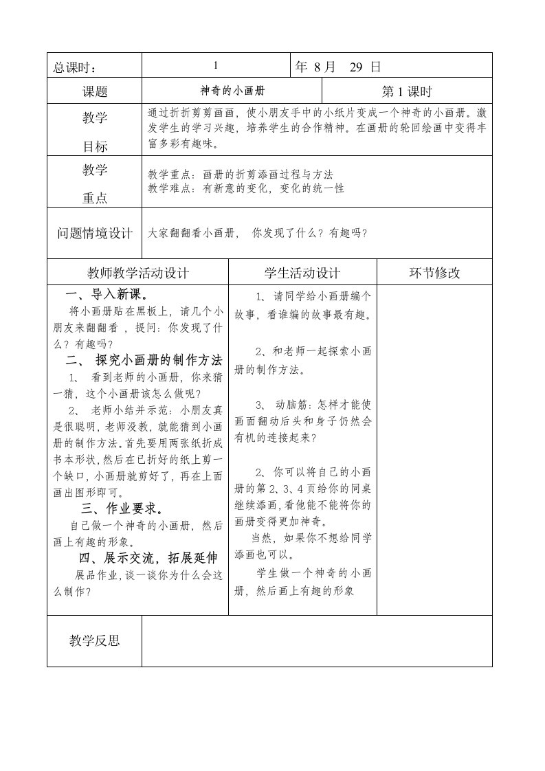 湘教版小学美术二年级上册教案全册