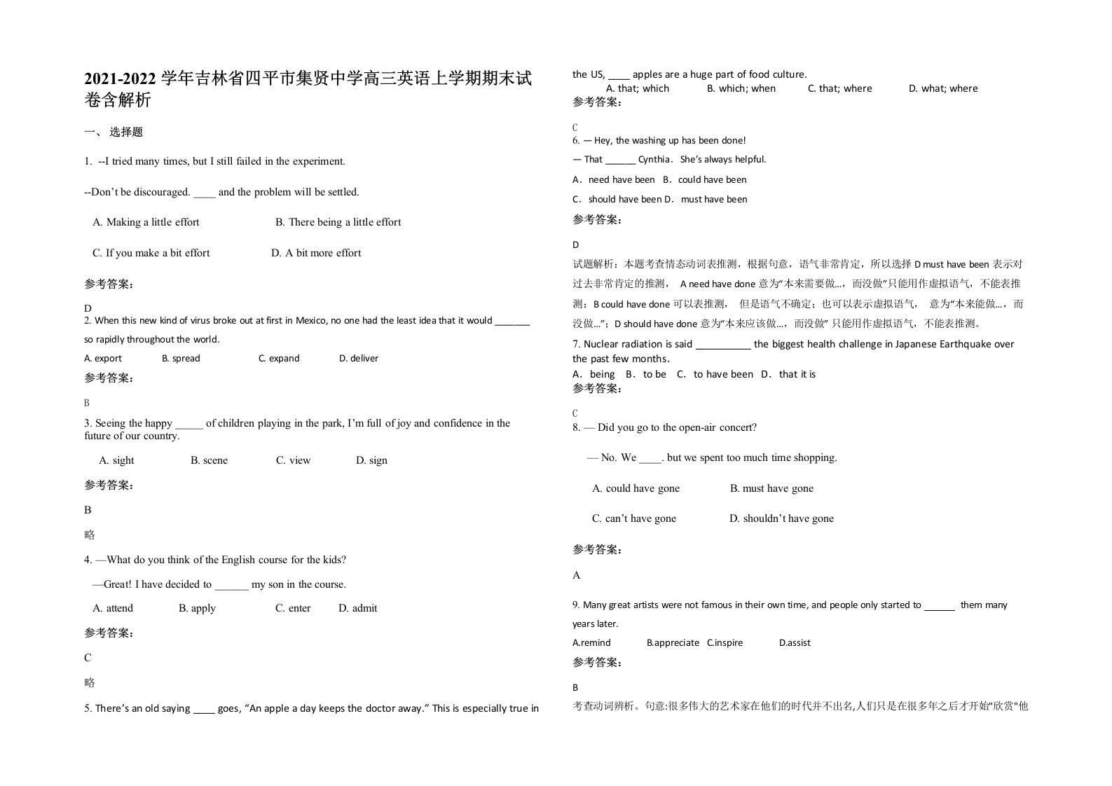 2021-2022学年吉林省四平市集贤中学高三英语上学期期末试卷含解析