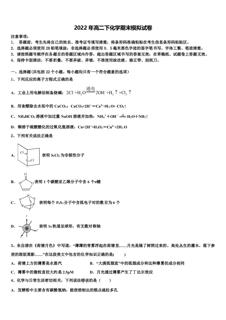 2022届云南省元江县一中高二化学第二学期期末质量检测试题含解析