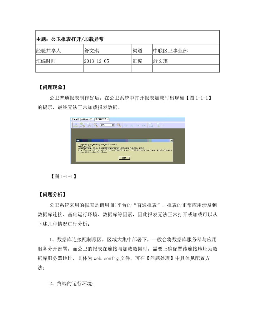 公卫打开加载报表报错