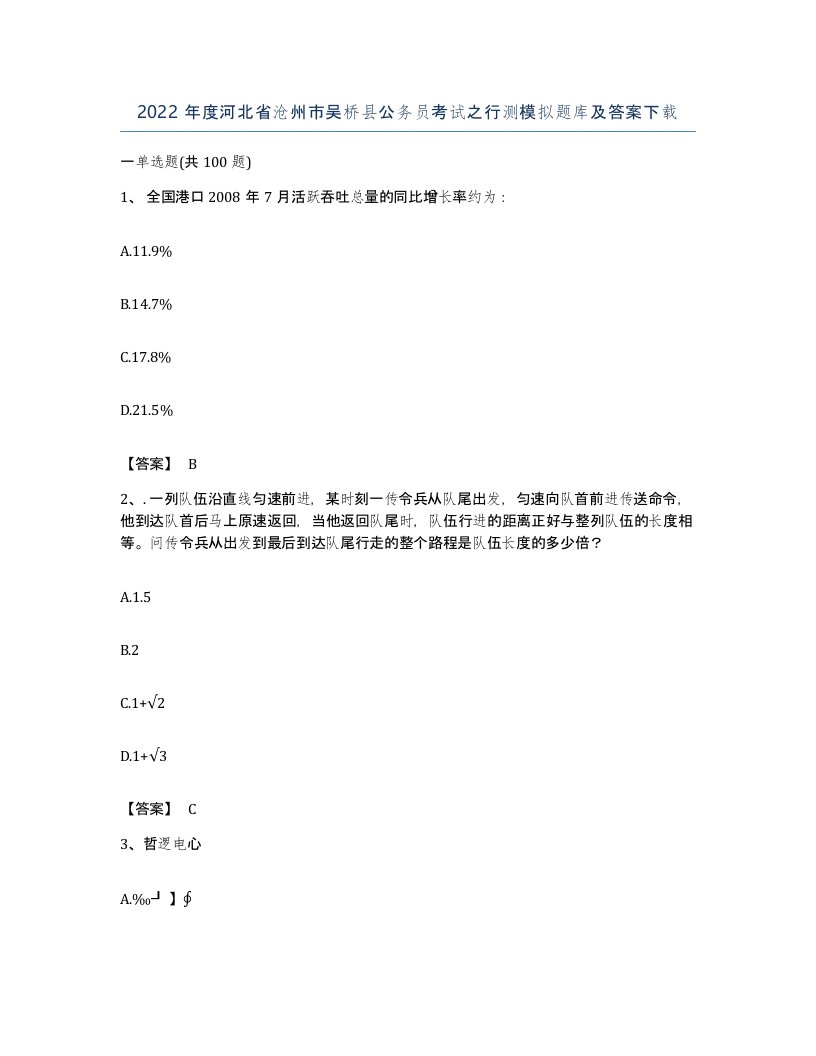 2022年度河北省沧州市吴桥县公务员考试之行测模拟题库及答案