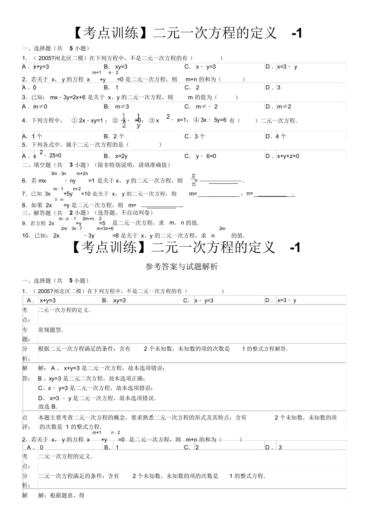 寒假提前学数学七年级下册二元一次方程组二元一次方程的定义寒假预习题