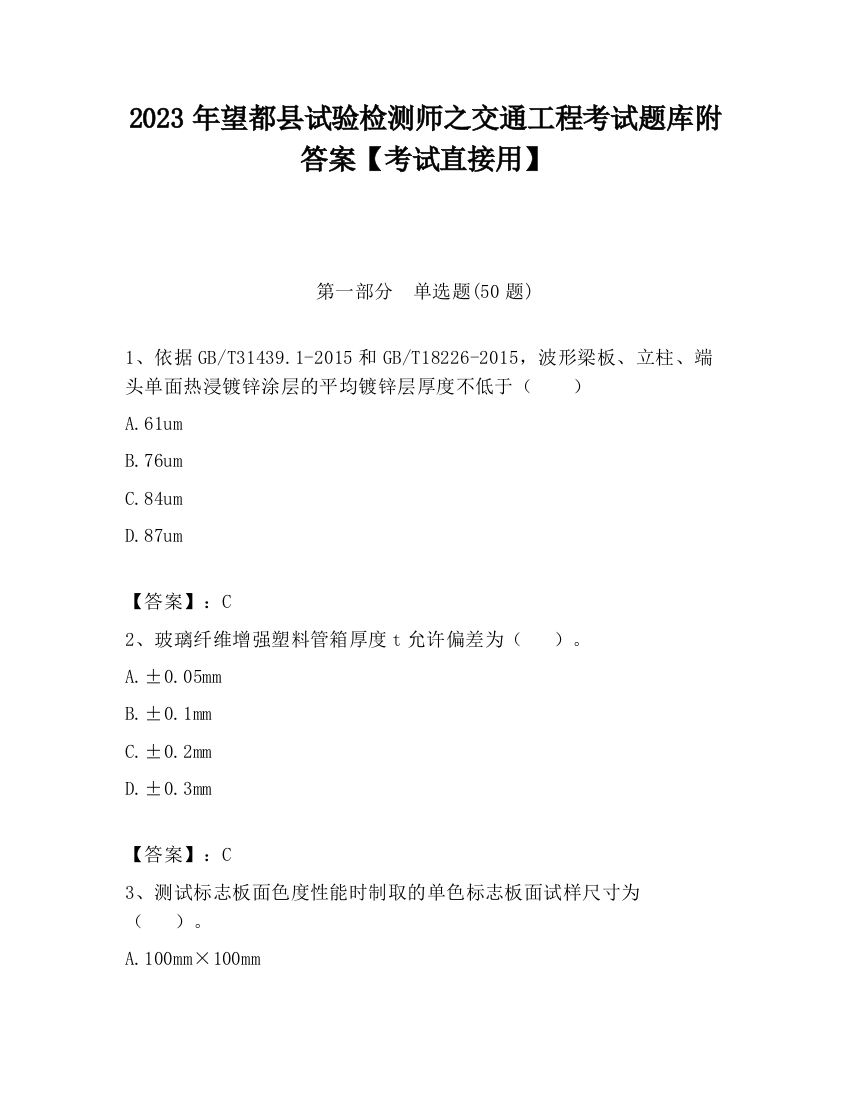 2023年望都县试验检测师之交通工程考试题库附答案【考试直接用】