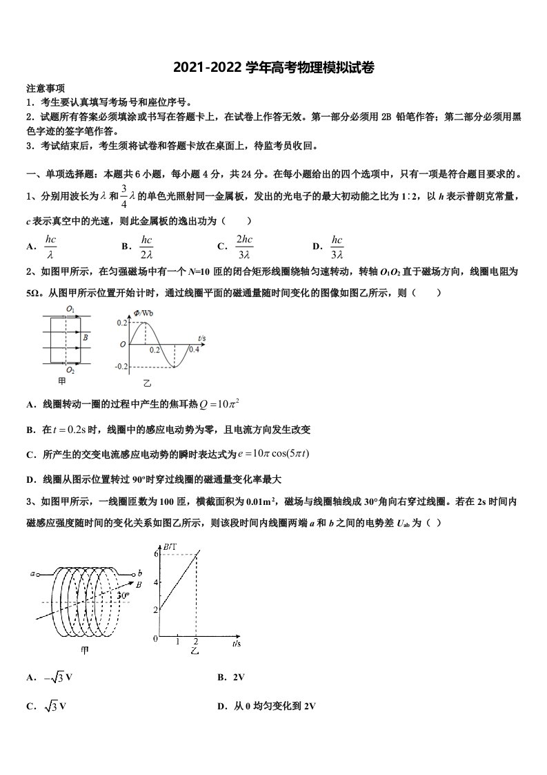 山东省枣庄市重点中学2021-2022学年高三第二次模拟考试物理试卷含解析