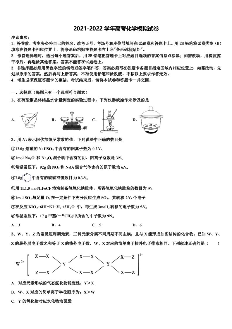 2022年山东菏泽市高三（最后冲刺）化学试卷含解析