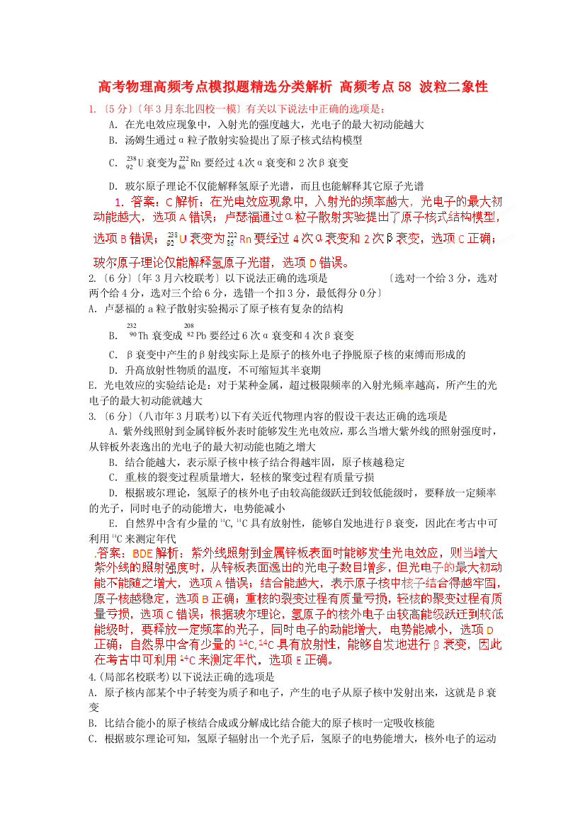 （高中物理）高频考点58波粒二象