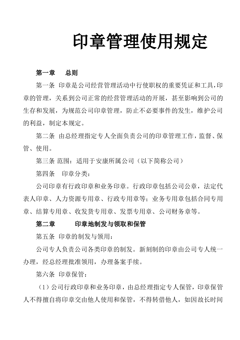 某公司印章管理使用制度