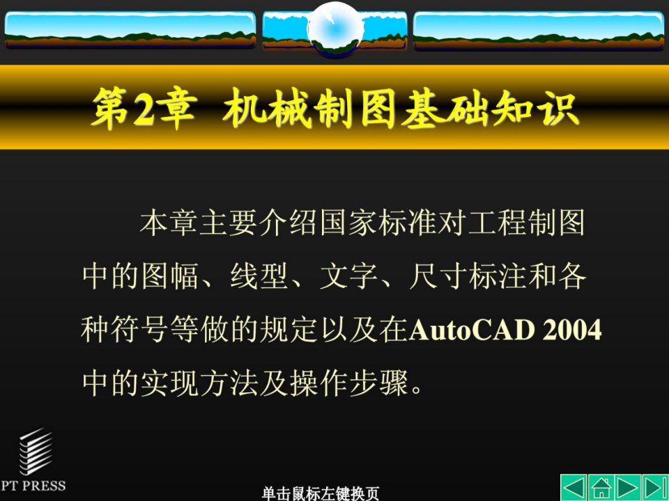 auto_cad机械制图基础教程课件2