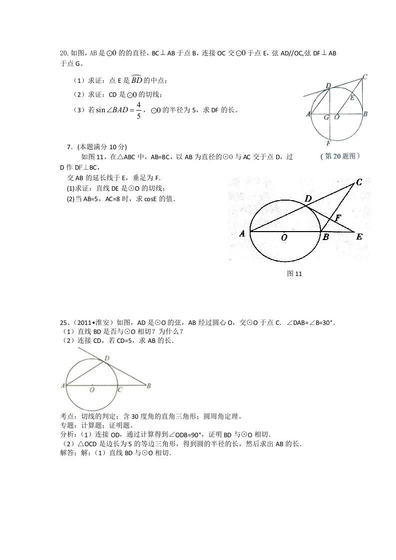 中考题数学分类全集64圆与切线