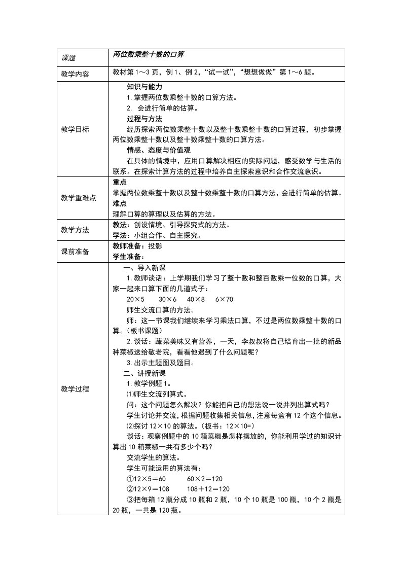 苏教版小学三级数学下册第一二单元教案