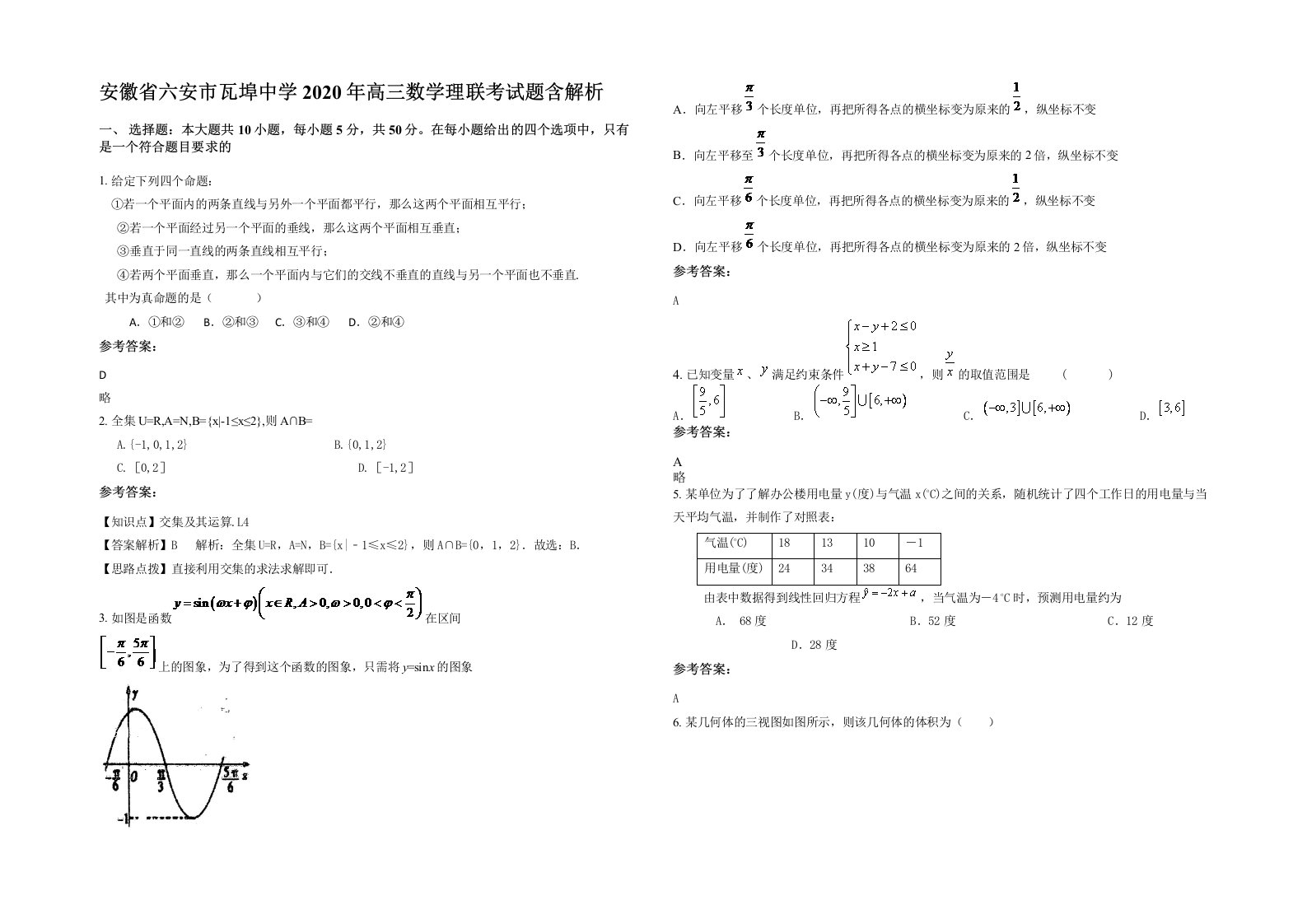 安徽省六安市瓦埠中学2020年高三数学理联考试题含解析