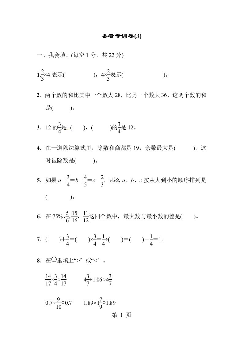 六年级下册数学试题－总复习备考专训卷(3)｜青岛版（含答案）