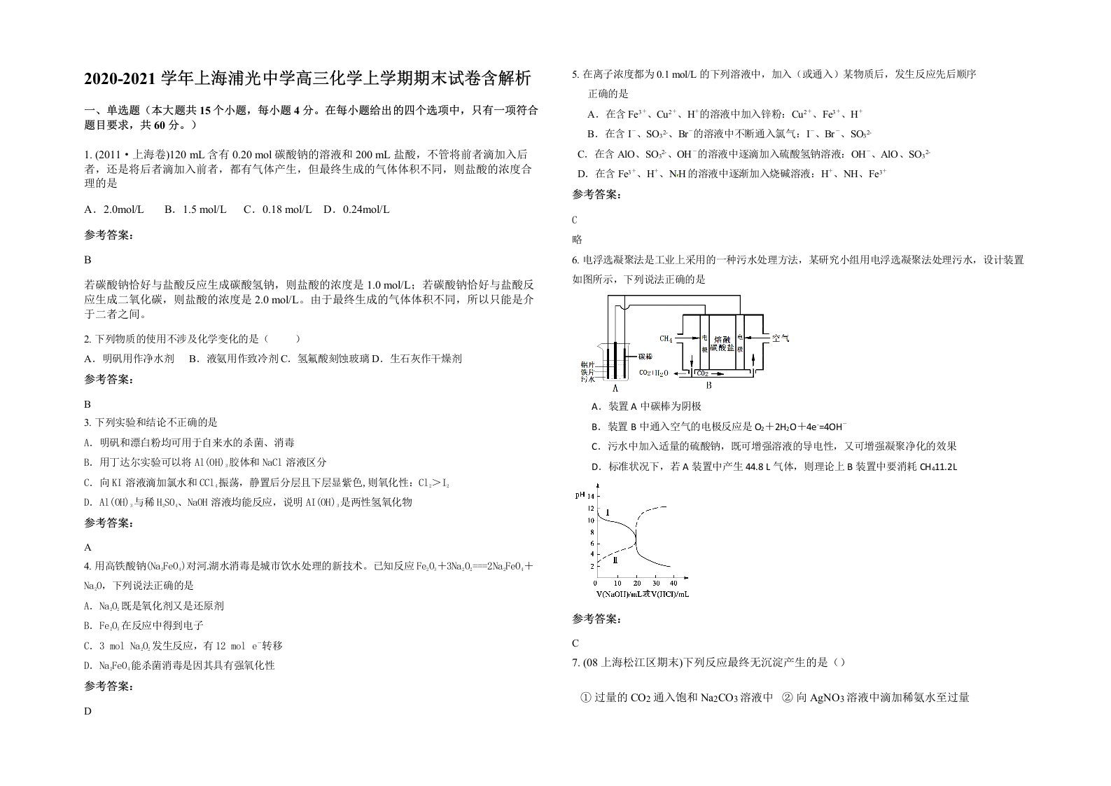 2020-2021学年上海浦光中学高三化学上学期期末试卷含解析